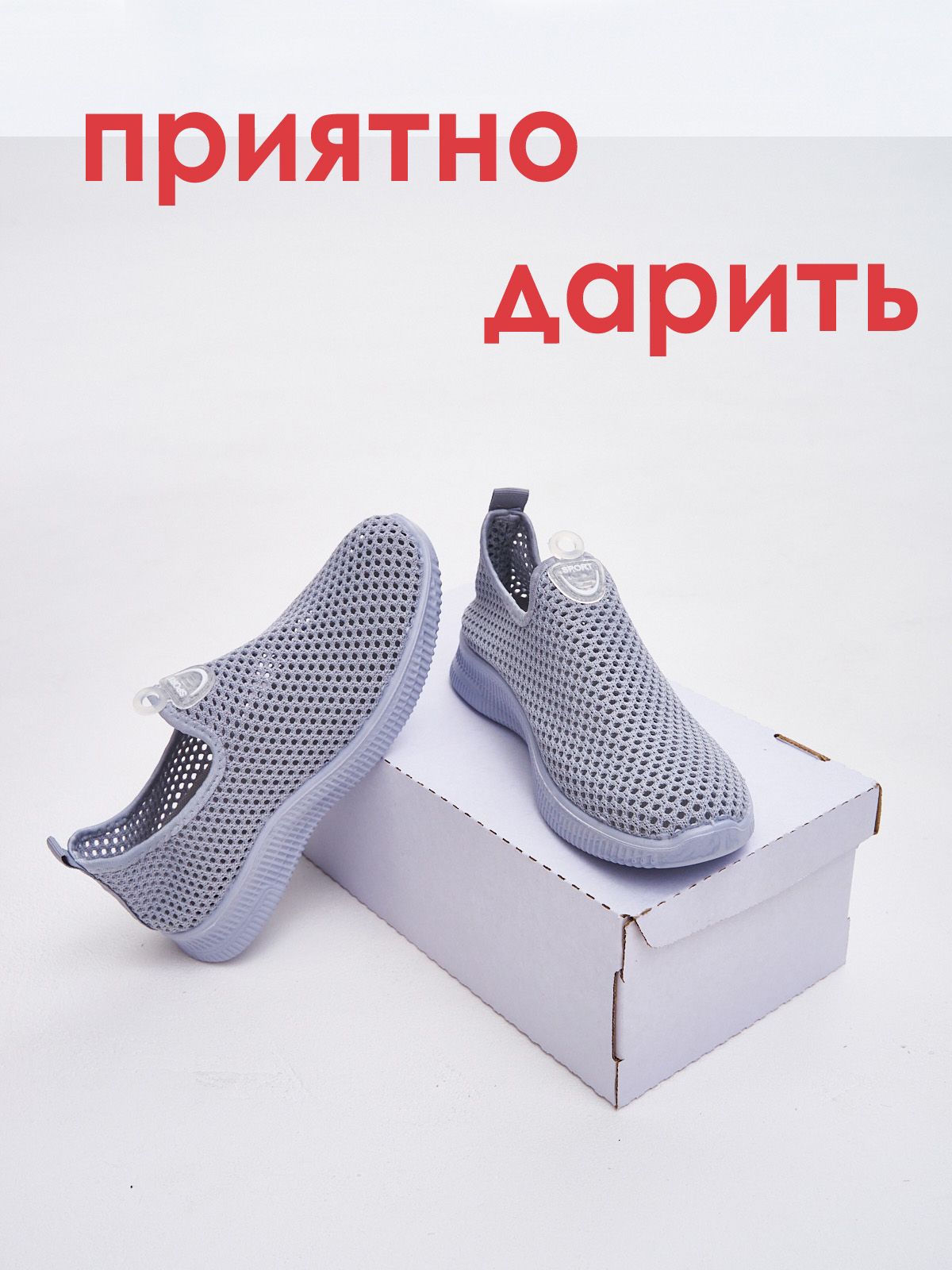 Слипоны  B18-3-gray