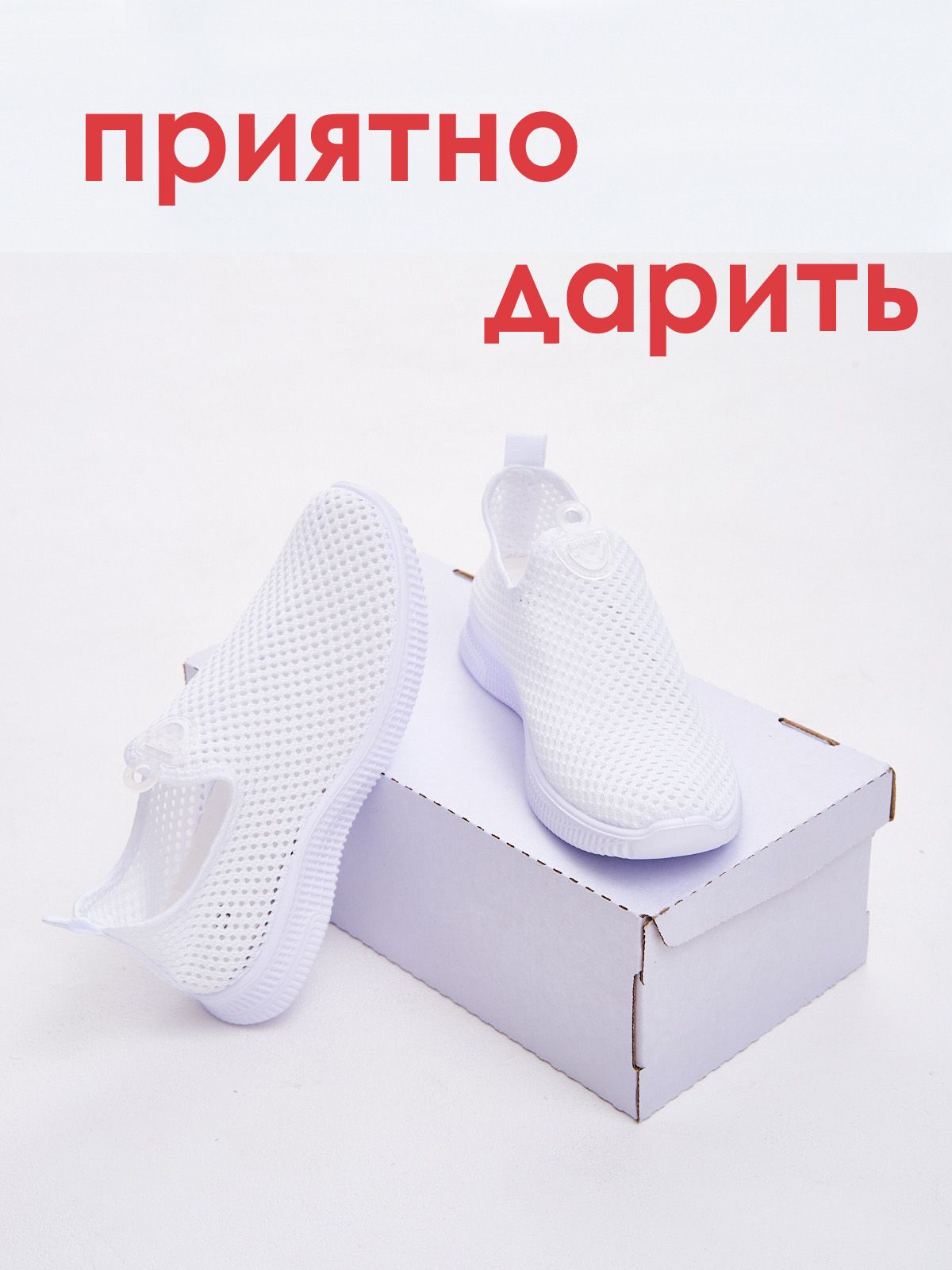 Слипоны  B18-8-white