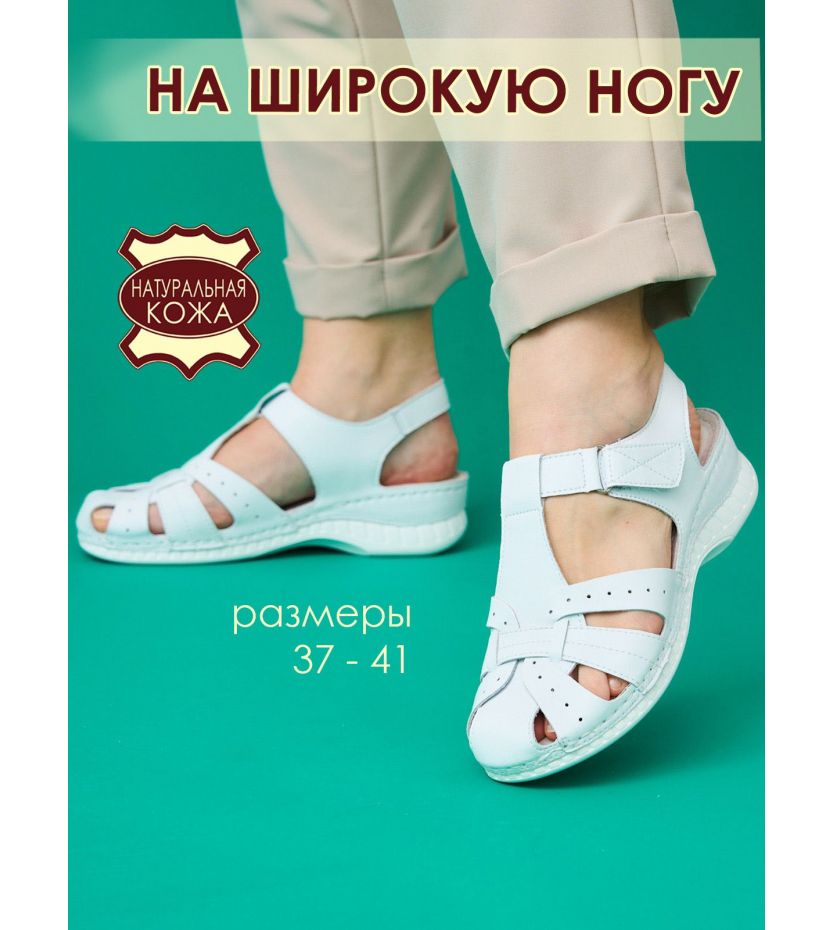 Сандалии  ШИР-A6230-white