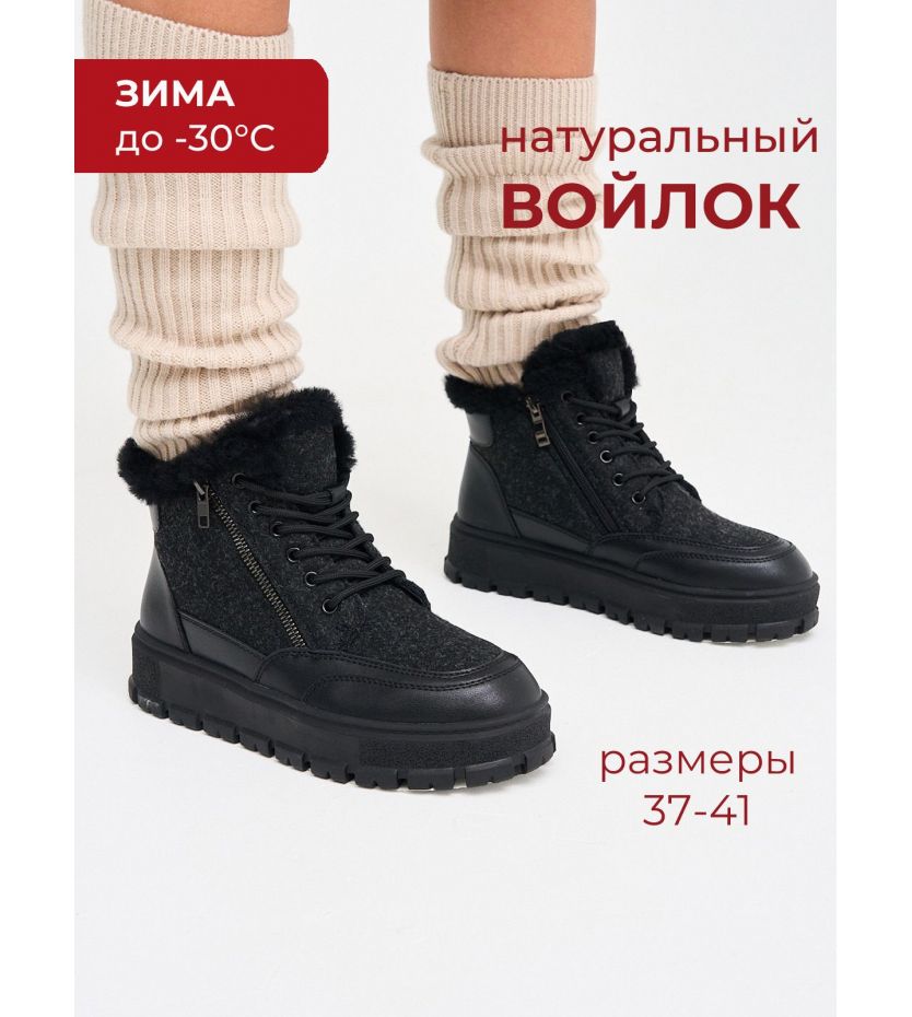 Валенки  9650-M41A-black