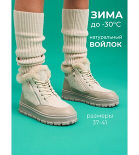 Валенки  9650-M41D-bej